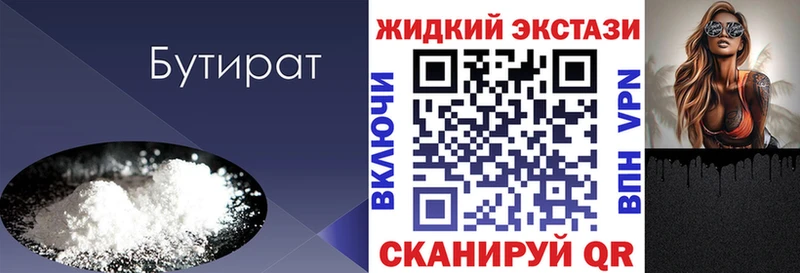 Бутират 99% Лангепас